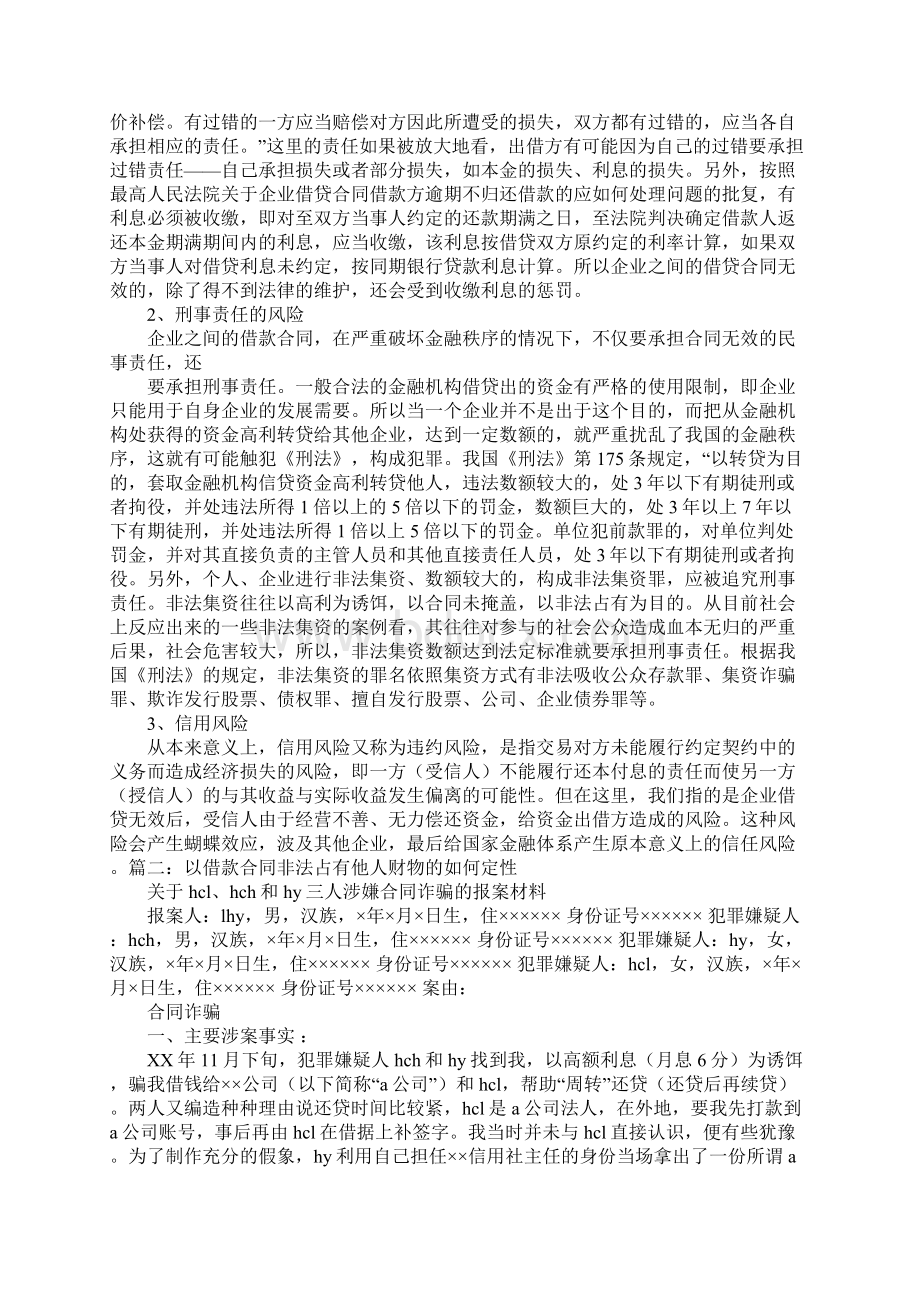 医药合同无效文档格式.docx_第2页