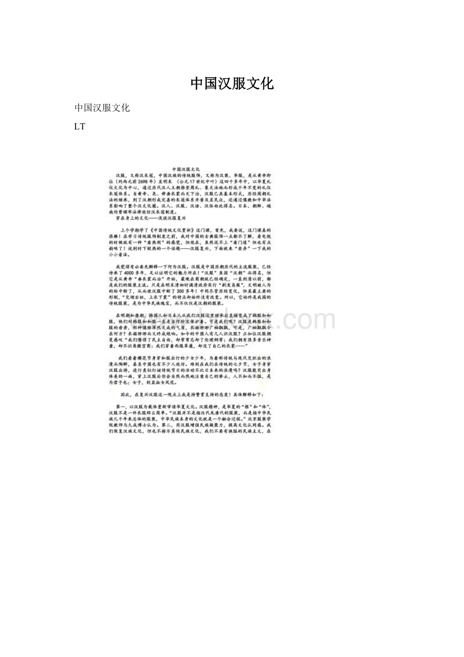 中国汉服文化.docx_第1页