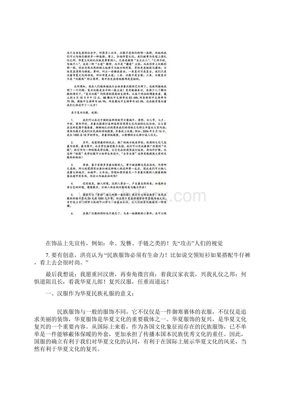 中国汉服文化.docx_第2页