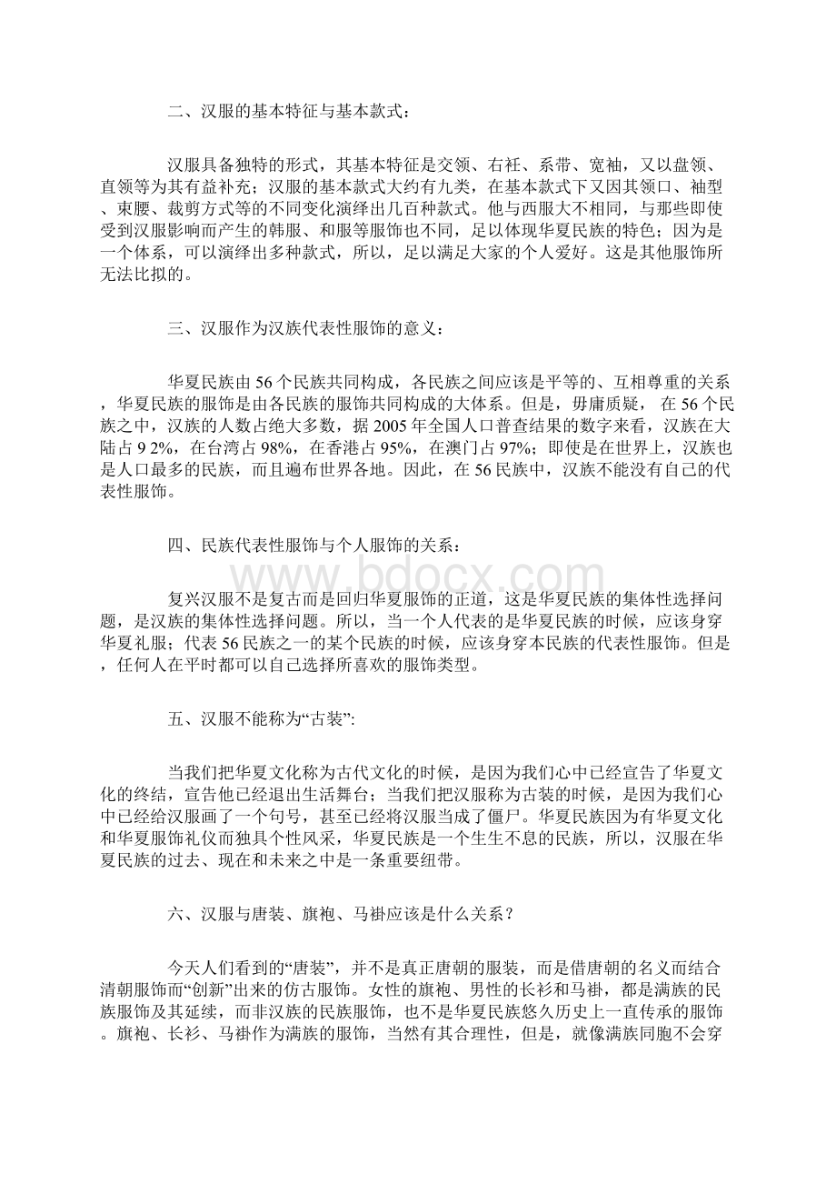 中国汉服文化.docx_第3页