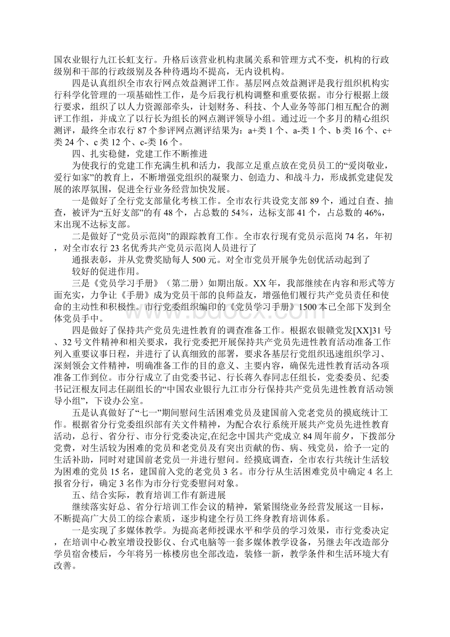 银行人力资源部工作总结版.docx_第3页