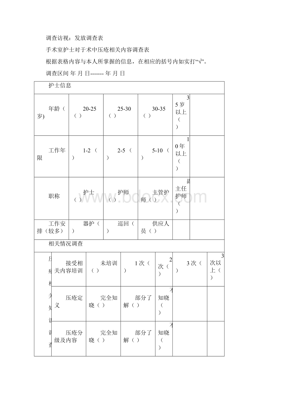 压疮的PDCA.docx_第3页