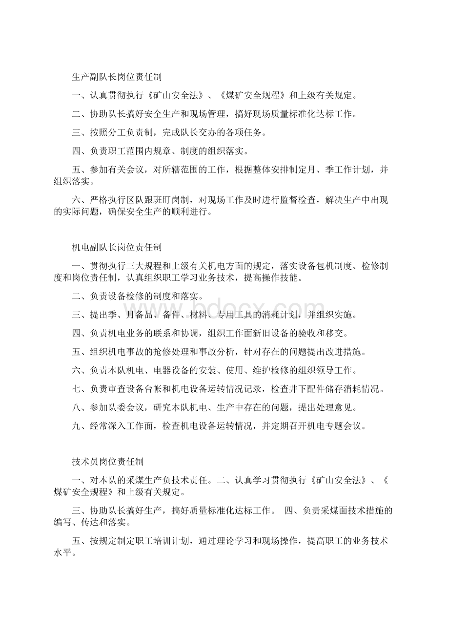 岗位安全生产责任制度Word下载.docx_第2页