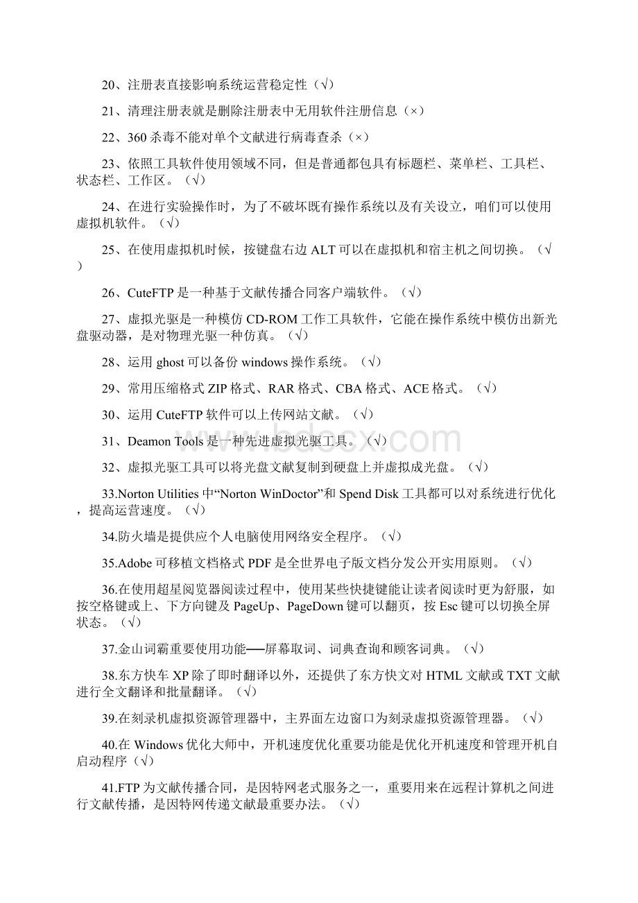 常用工具软件试题库.docx_第2页