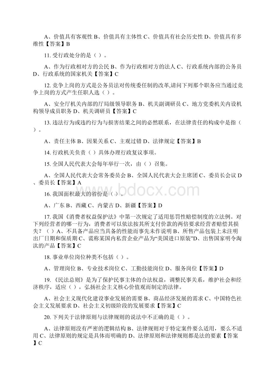 江西省吉安市《综合知识》管理类岗位事业单位考试Word文件下载.docx_第2页