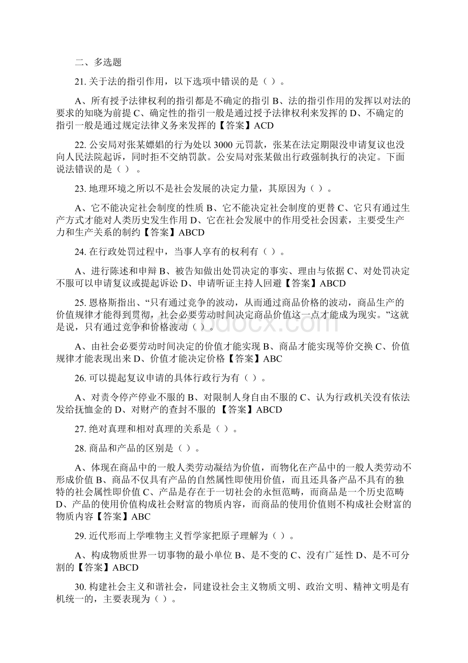 江西省吉安市《综合知识》管理类岗位事业单位考试.docx_第3页