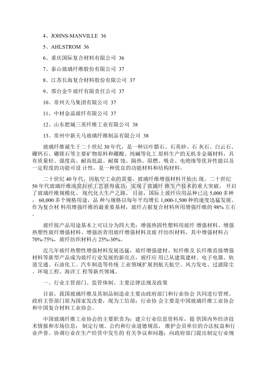 玻璃纤维行业分析报告.docx_第3页