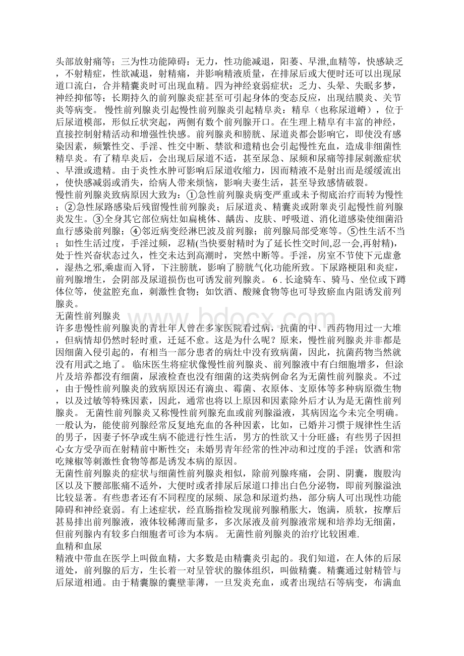 前列腺.docx_第3页