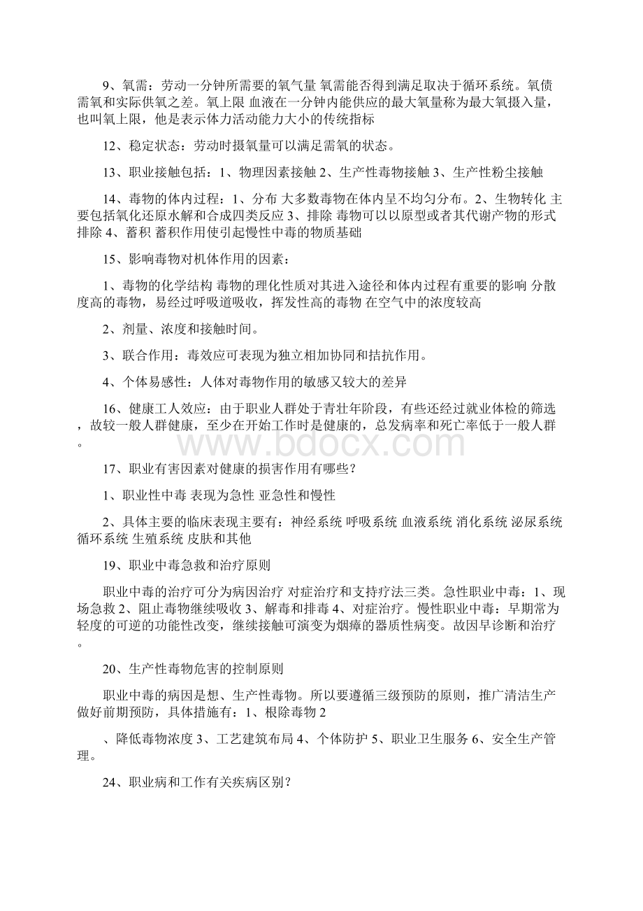 职业卫生与职业医学Word文件下载.docx_第2页