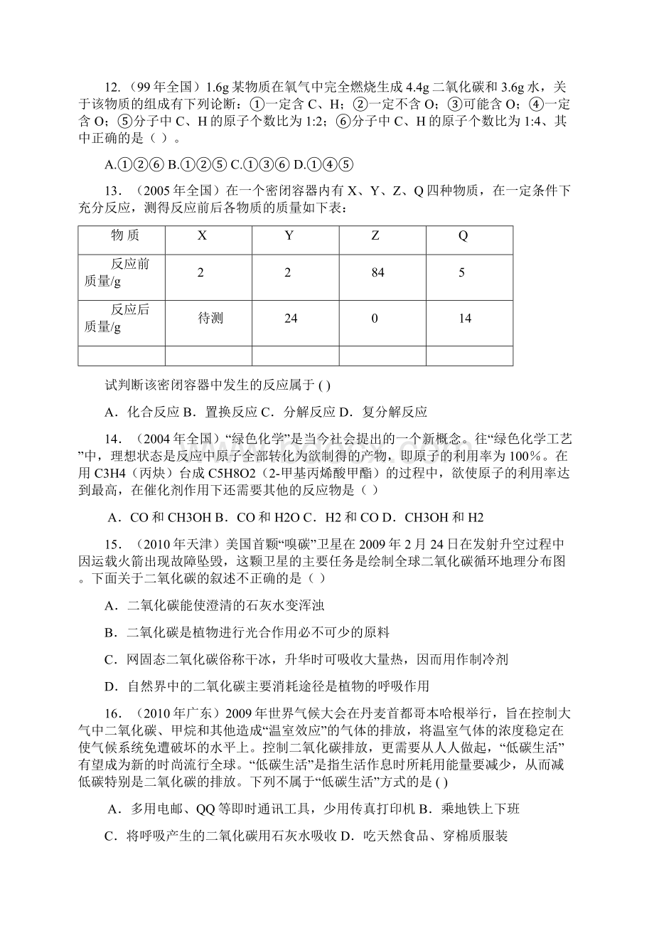 初三化学竞赛辅导Word文件下载.docx_第3页