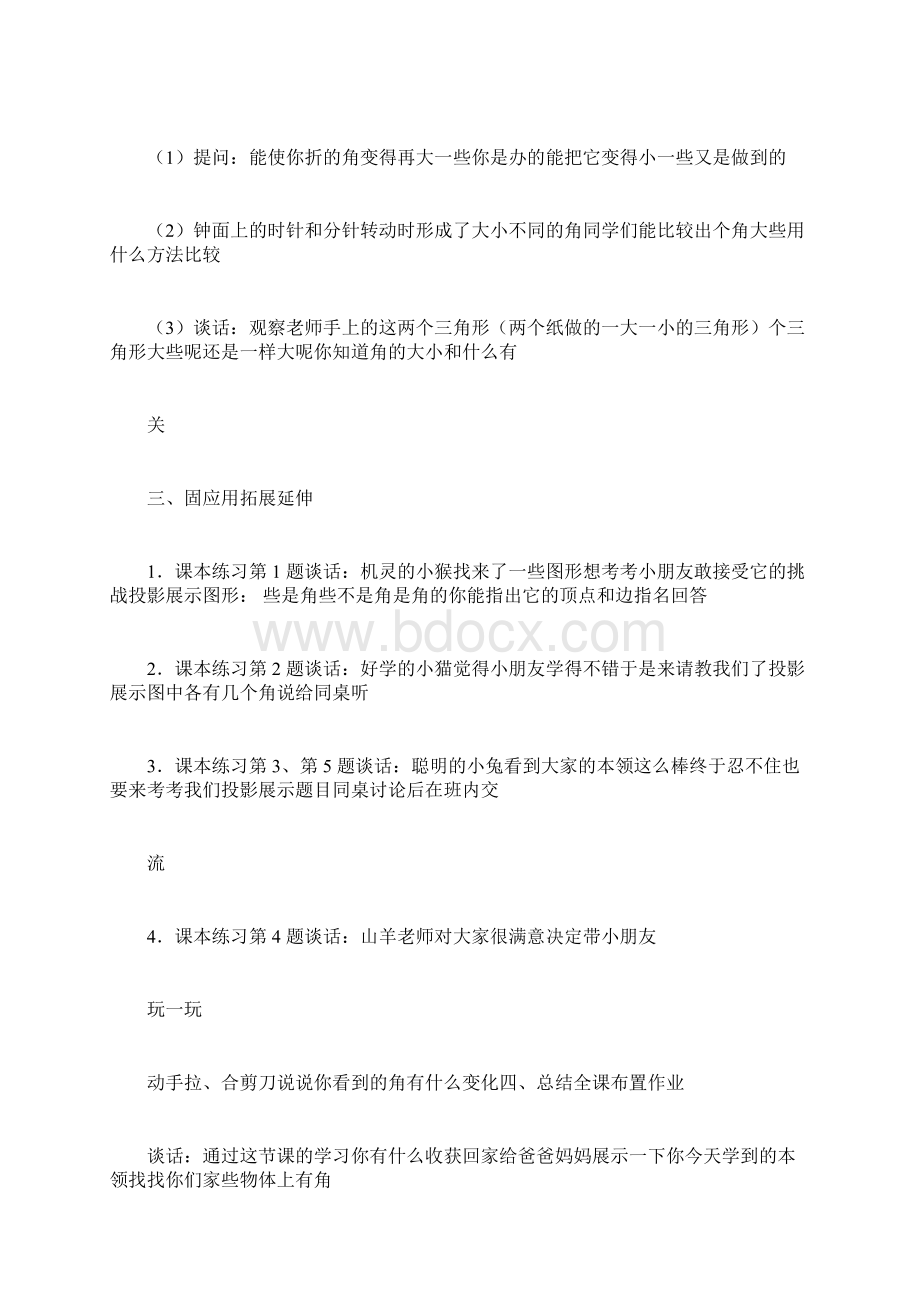 数学的听课记录范本doc.docx_第2页