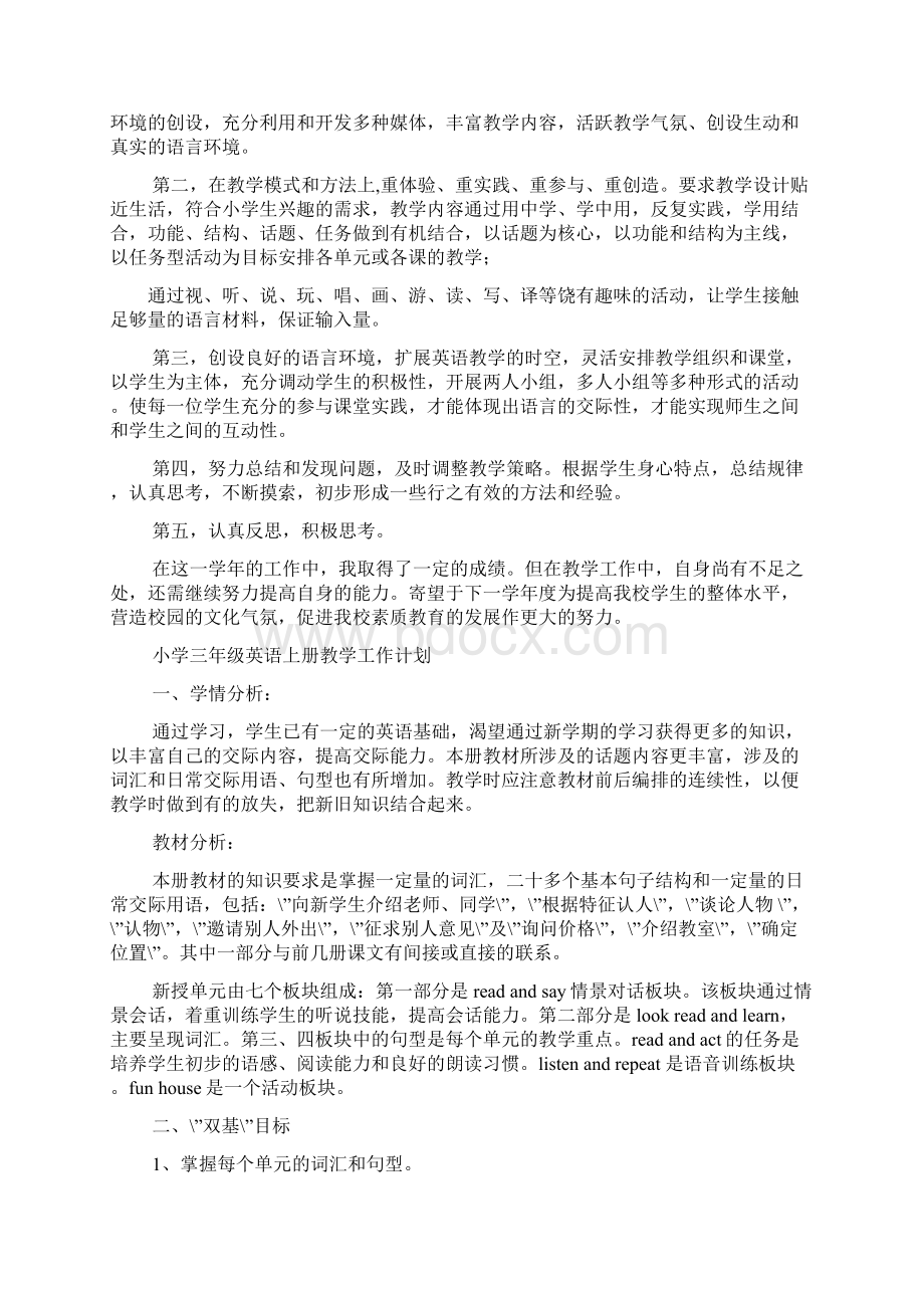 小学三年级英语上册教学工作总结.docx_第2页