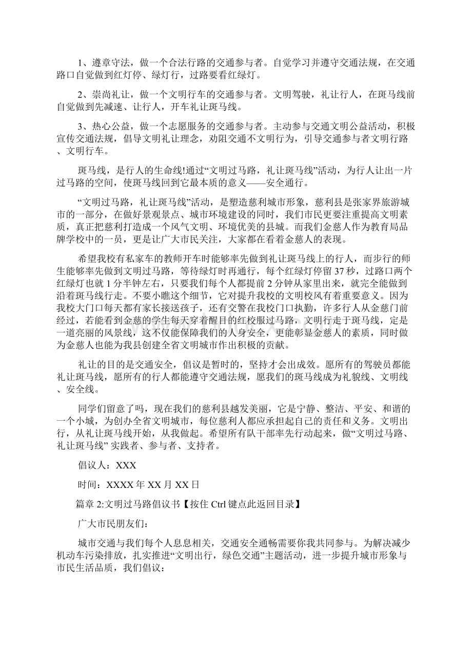 文明过马路倡议书6篇文档格式.docx_第2页