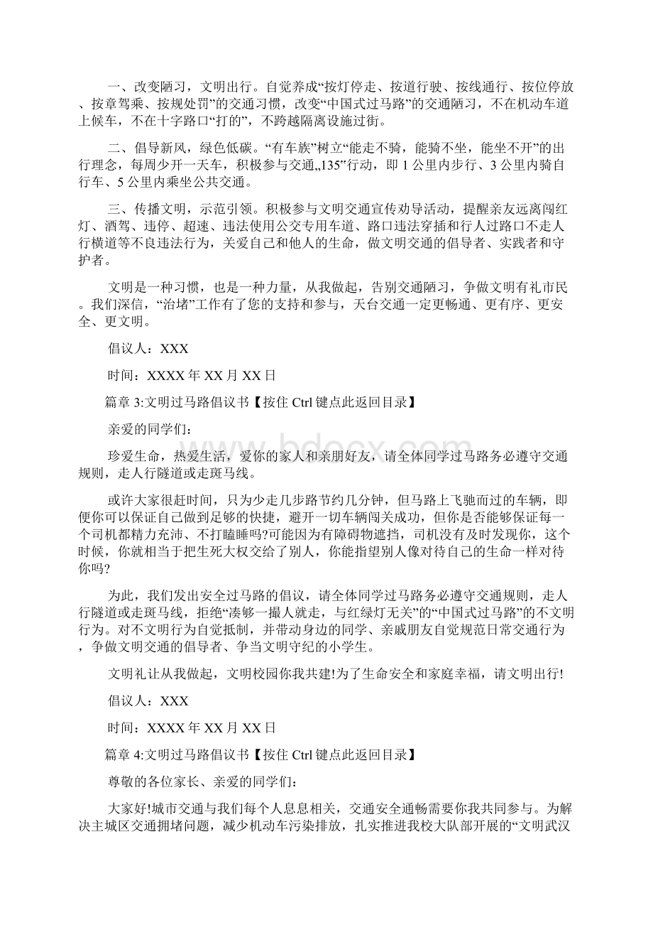 文明过马路倡议书6篇文档格式.docx_第3页