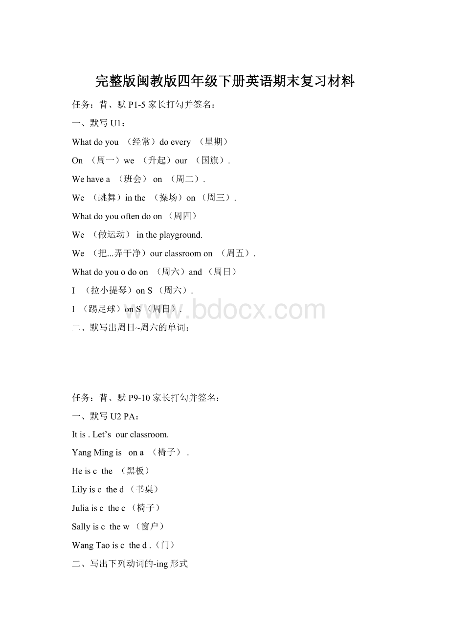 完整版闽教版四年级下册英语期末复习材料Word格式.docx_第1页