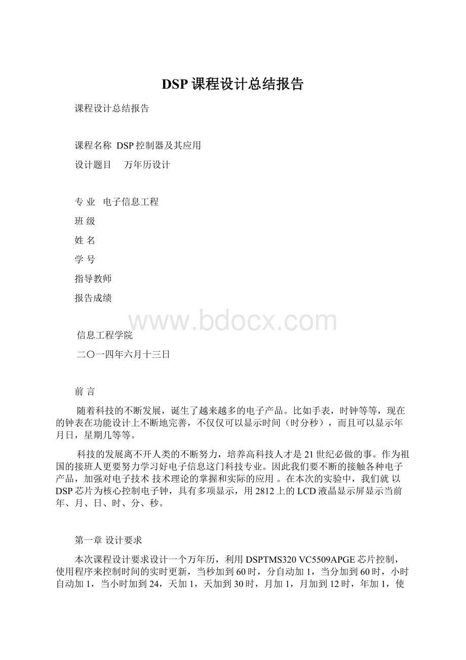 DSP课程设计总结报告Word下载.docx