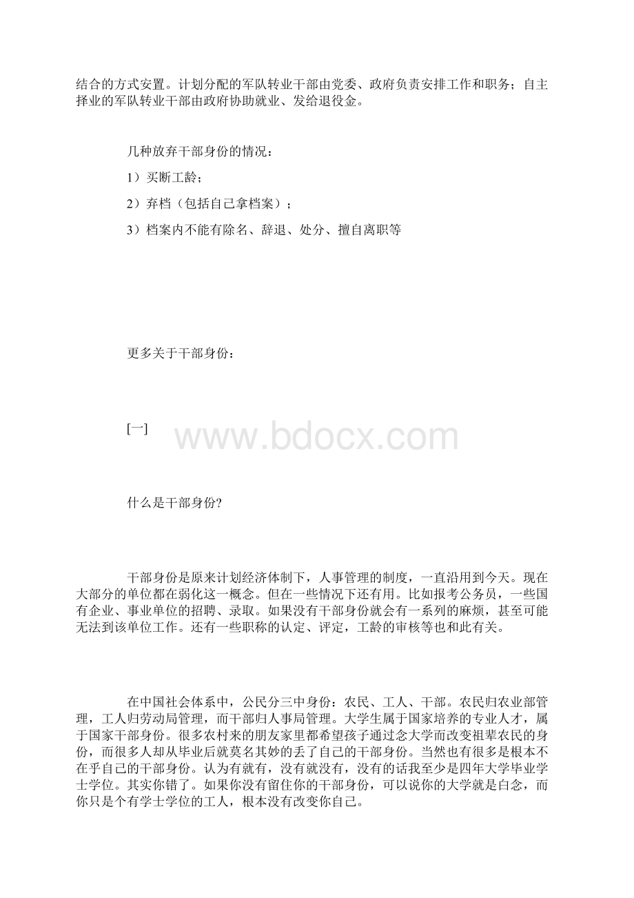 怎样认定干部身份Word文档下载推荐.docx_第2页