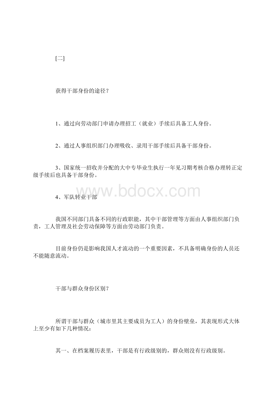 怎样认定干部身份Word文档下载推荐.docx_第3页