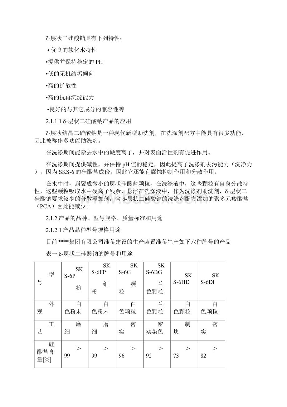 年产5万吨无磷高效洗衣粉助洗剂可研报告.docx_第3页