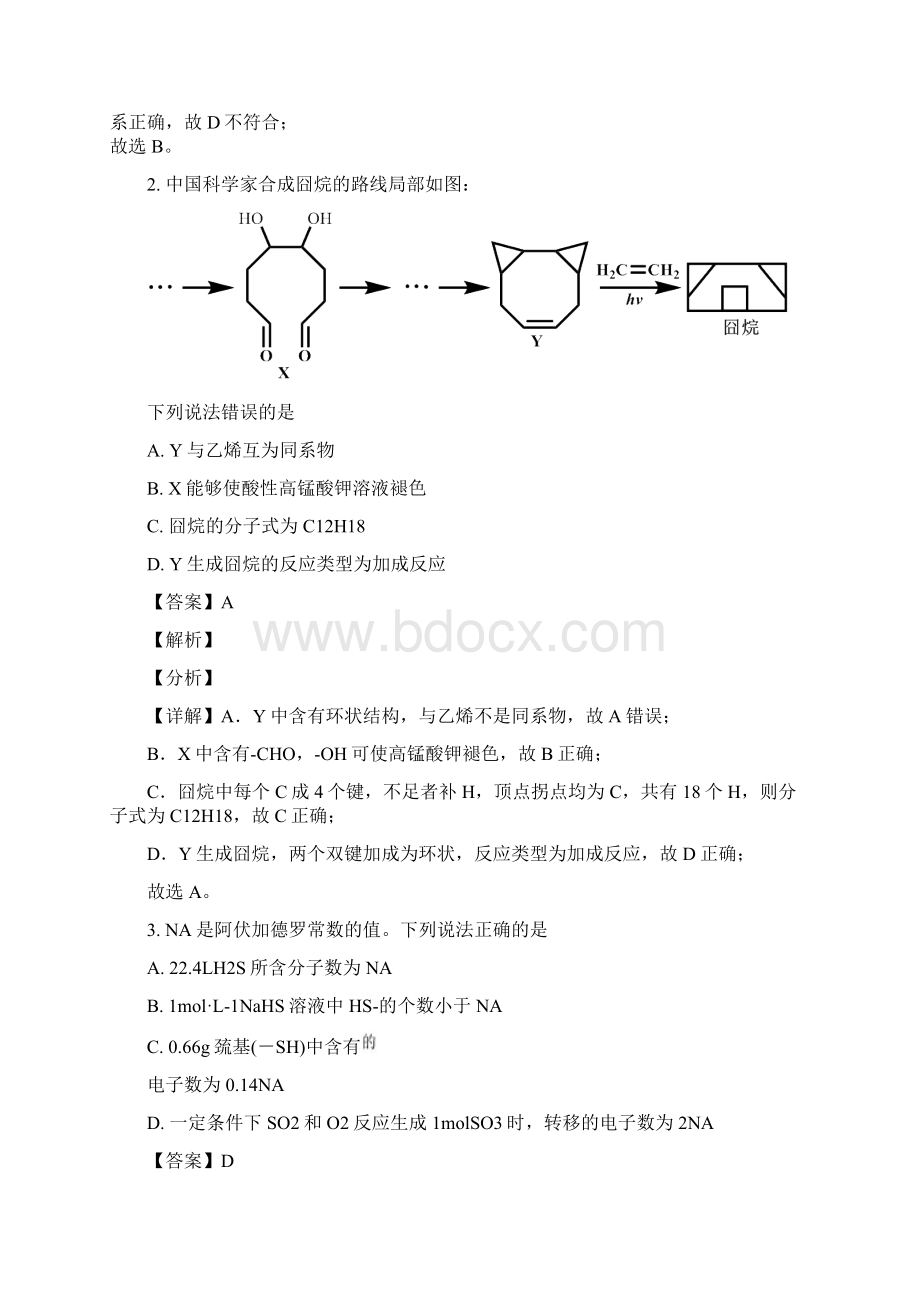 云南省届高三第一次复习统一检测一模理综化学试题解析版Word文件下载.docx_第2页