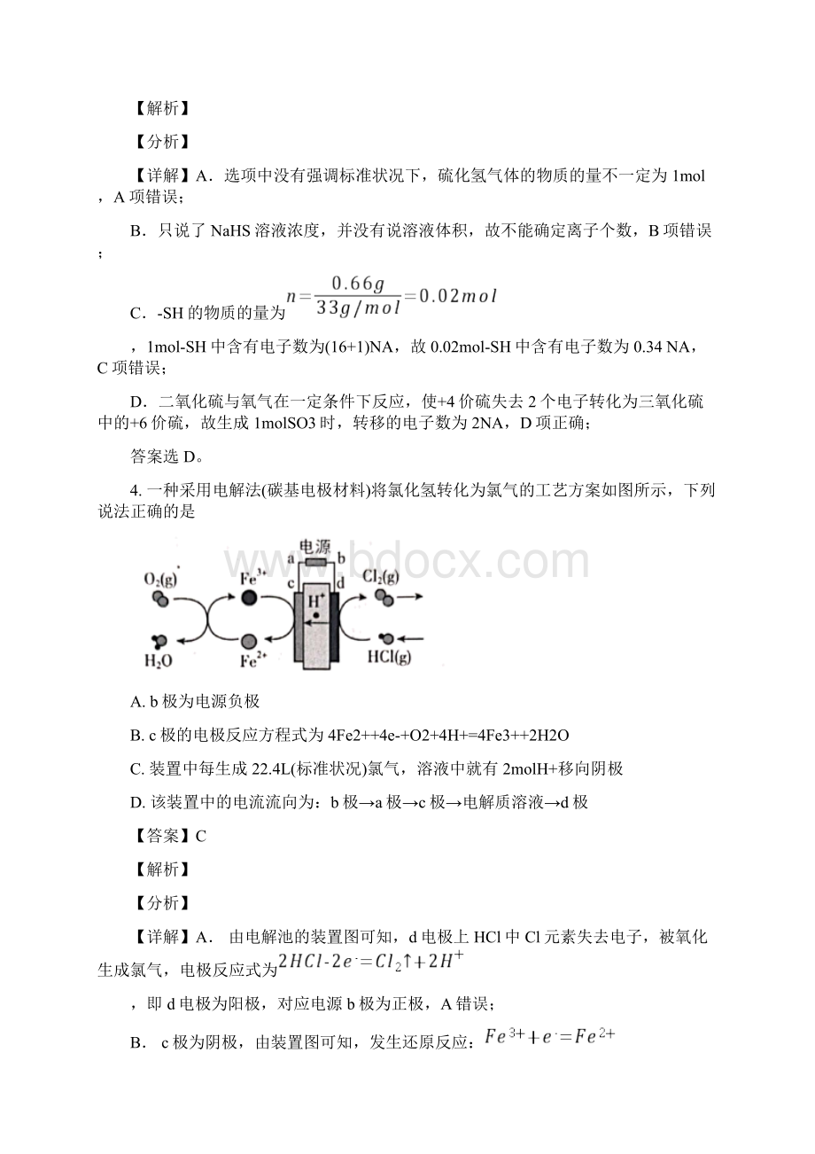 云南省届高三第一次复习统一检测一模理综化学试题解析版Word文件下载.docx_第3页