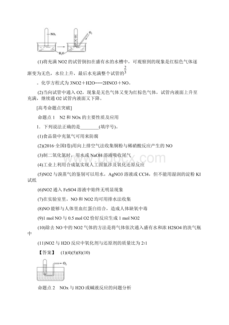 届一轮复习苏教版 专题4第4单元生产生活中的含氮化合物 学案doc.docx_第3页