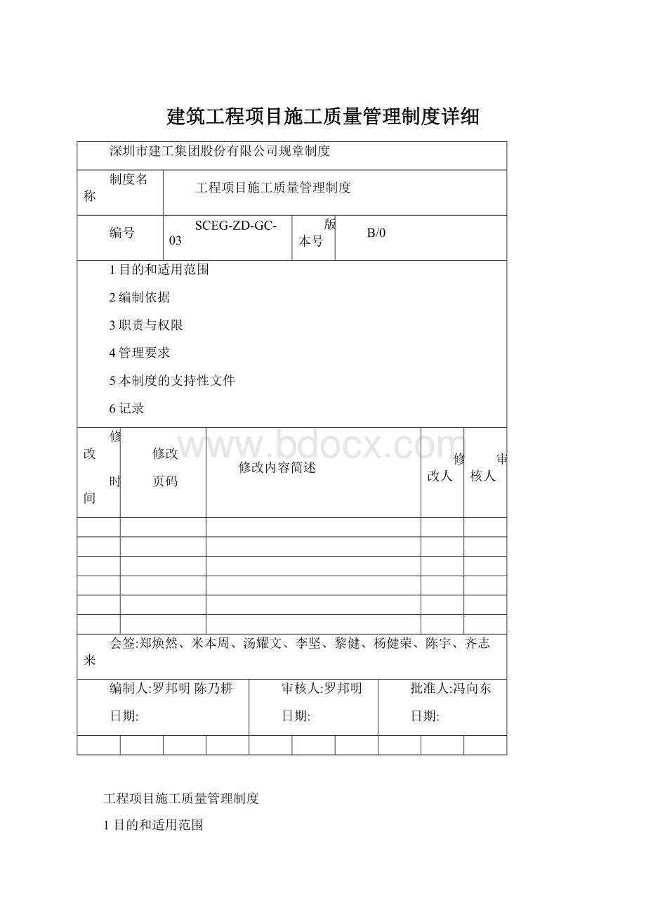 建筑工程项目施工质量管理制度详细.docx_第1页