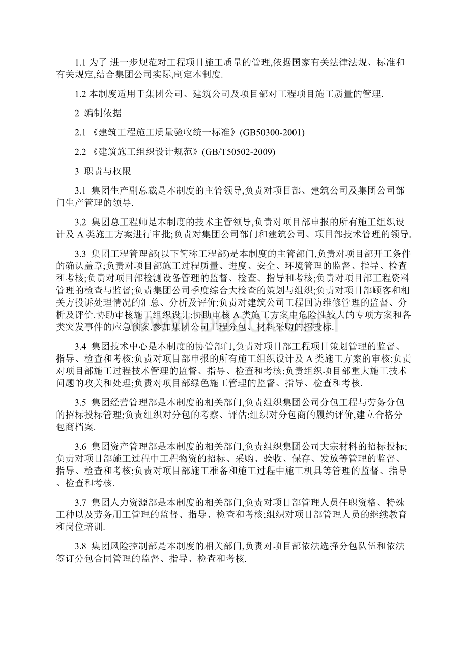 建筑工程项目施工质量管理制度详细.docx_第2页