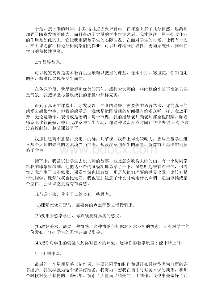 美术教育实践报告Word格式文档下载.docx_第2页