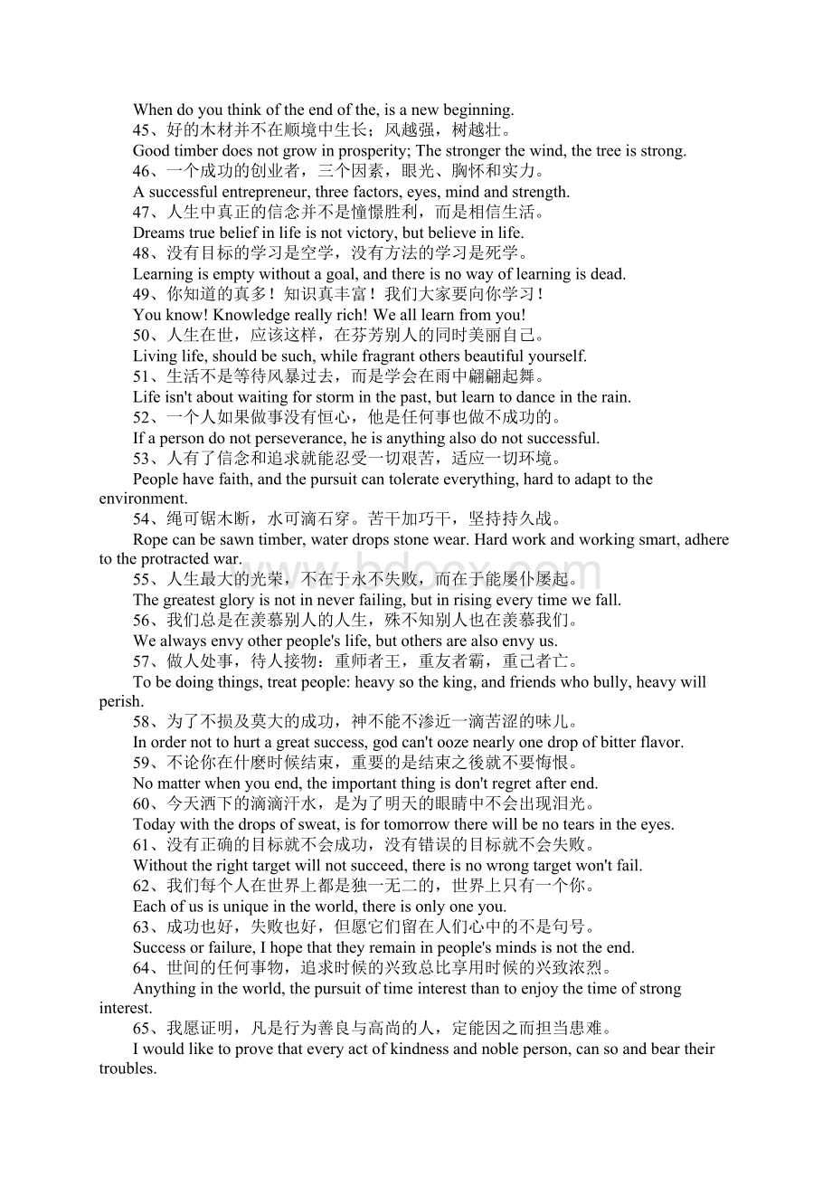 青春励志英文名言Word格式文档下载.docx_第3页