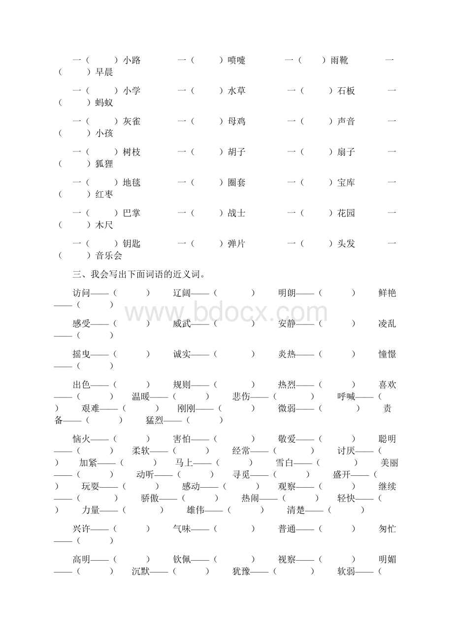 部编版三年级语文上册词语归类句子专项训练含答案.docx_第2页