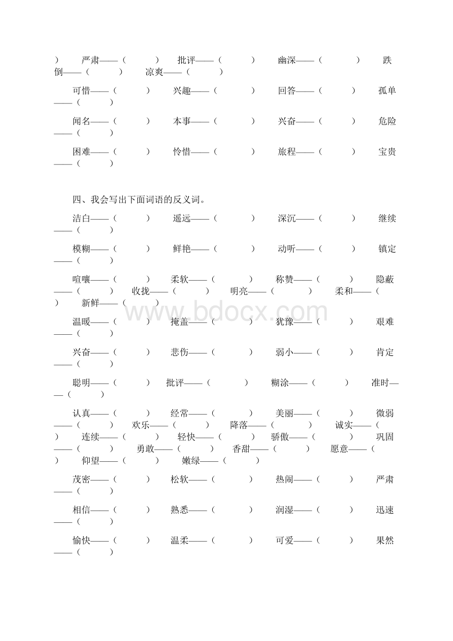 部编版三年级语文上册词语归类句子专项训练含答案.docx_第3页