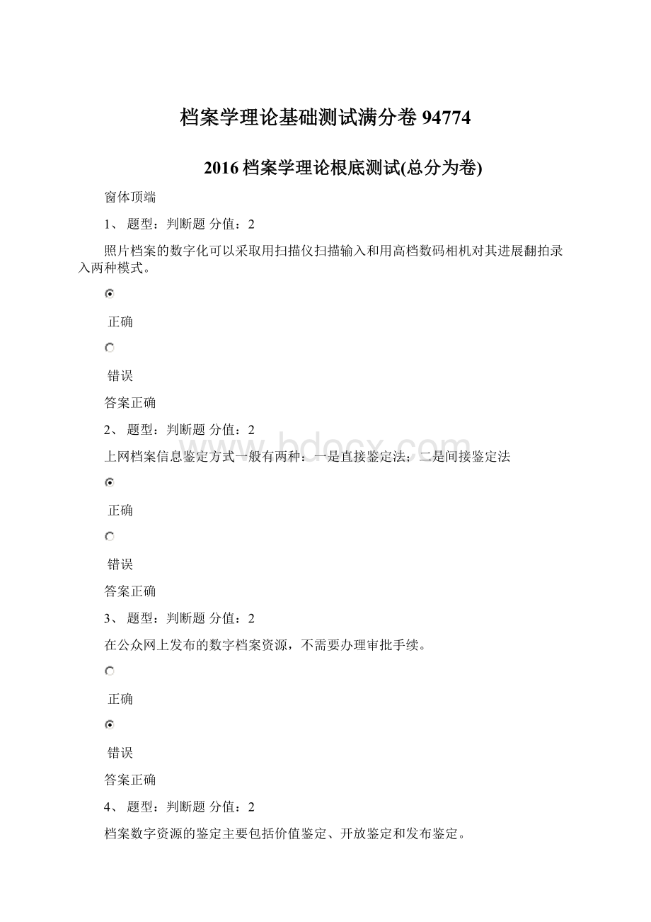 档案学理论基础测试满分卷94774.docx_第1页