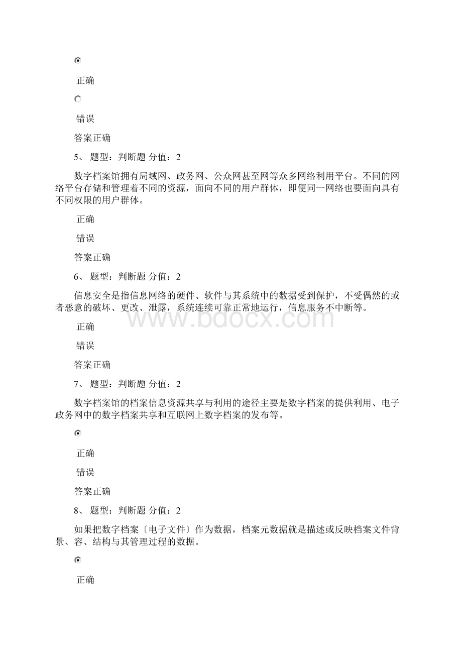 档案学理论基础测试满分卷94774.docx_第2页