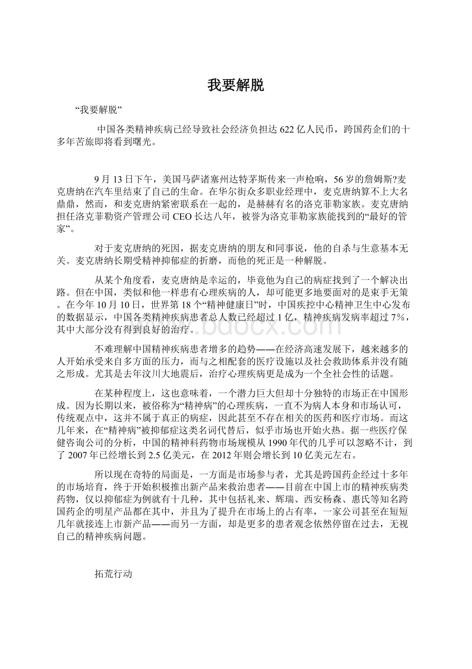 我要解脱Word文件下载.docx_第1页