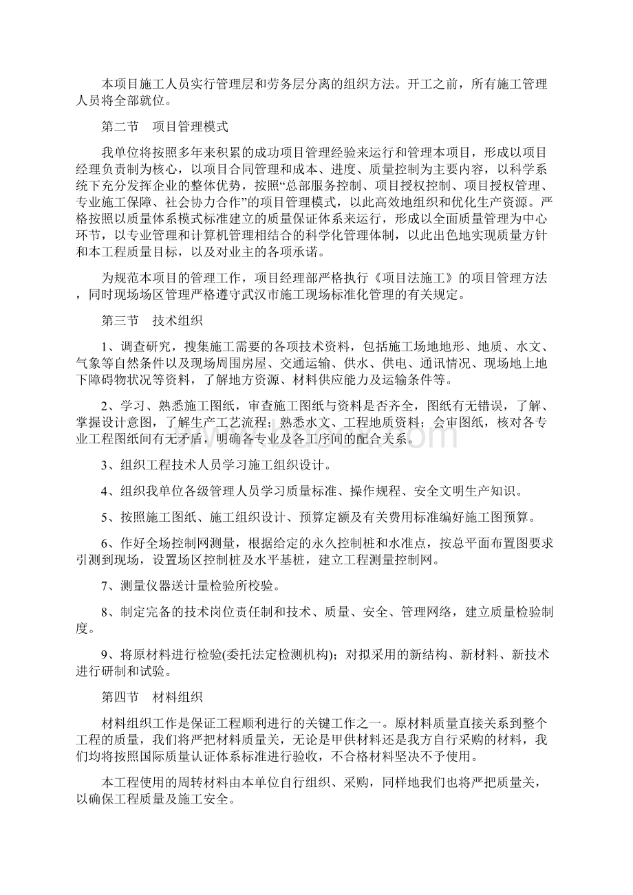 现场组织管理机构Word下载.docx_第2页