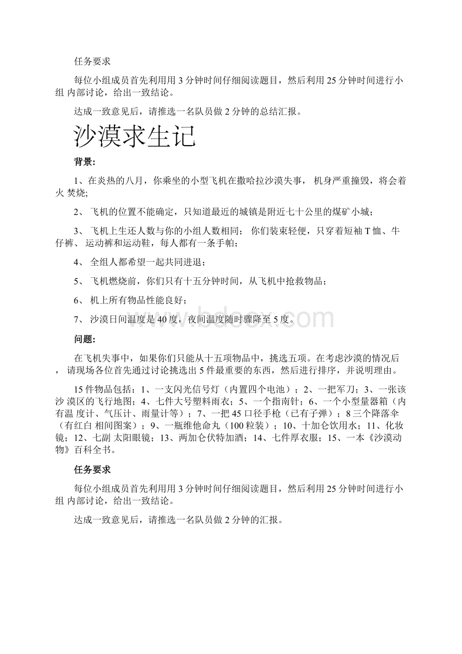 无领导小组讨论题目及案例分析Word文档下载推荐.docx_第2页