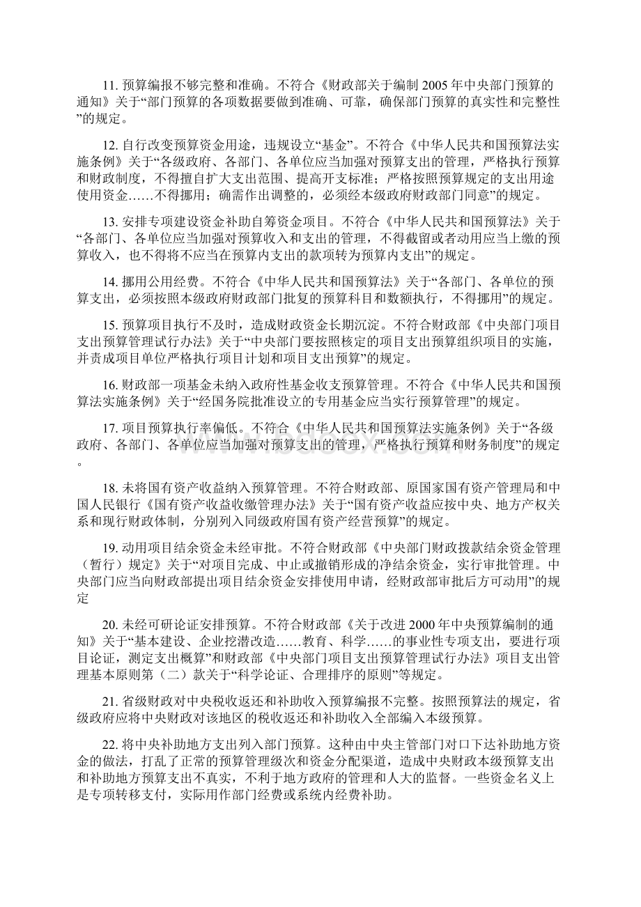 预算执行定性依据Word格式文档下载.docx_第2页