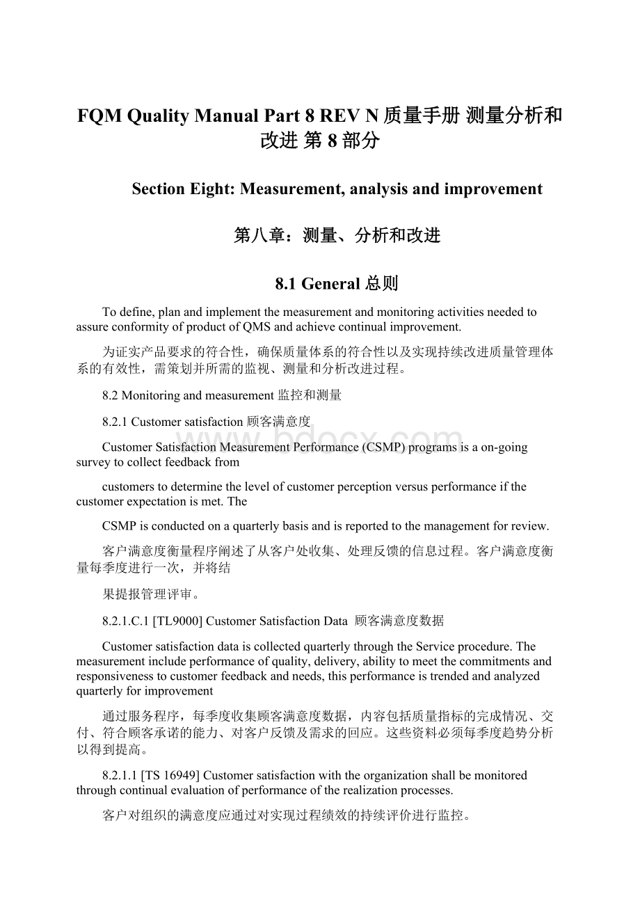 FQM Quality Manual Part 8 REV N质量手册 测量分析和改进 第8部分.docx