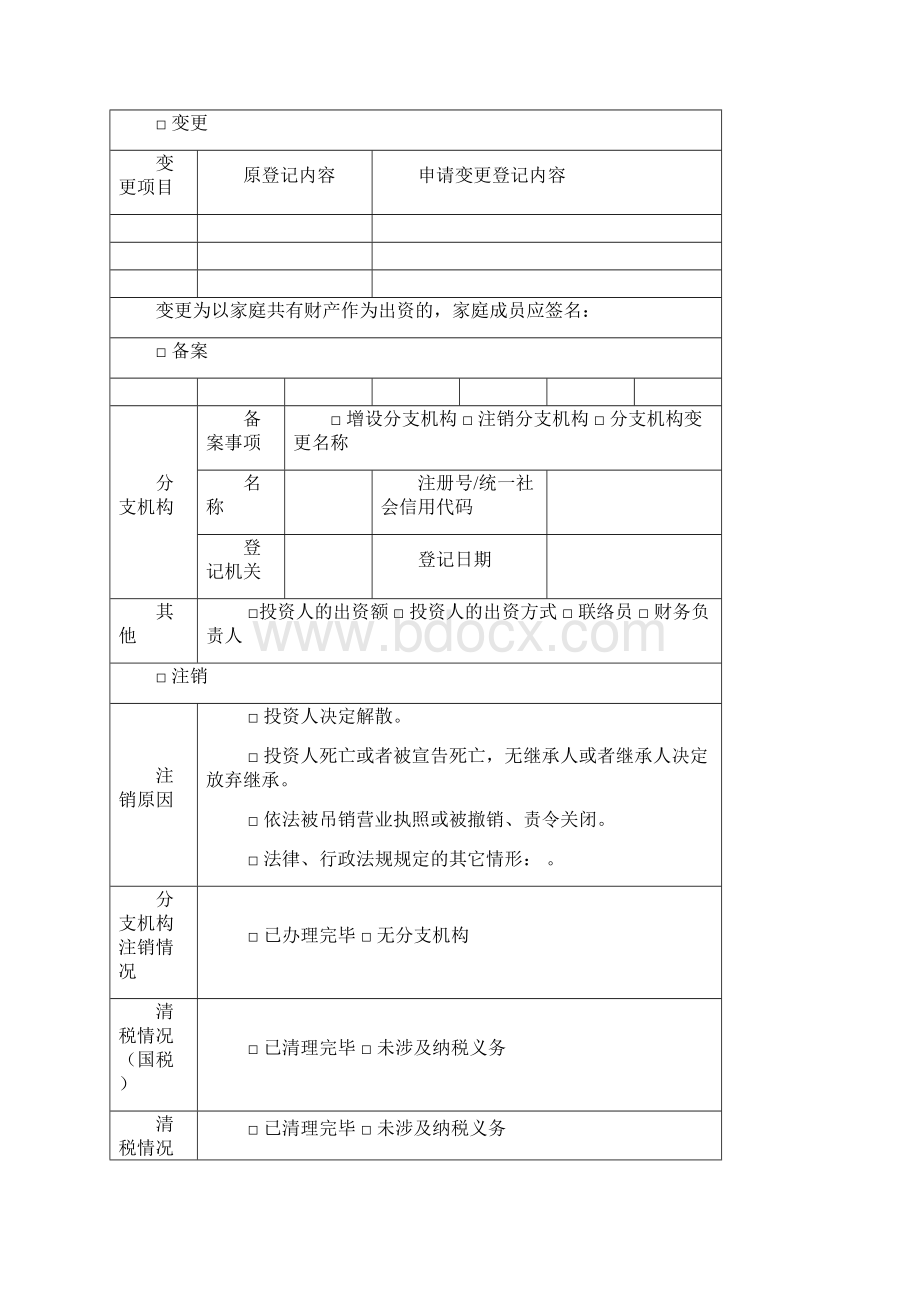 个人独资企业设立登记提交材料规范.docx_第3页