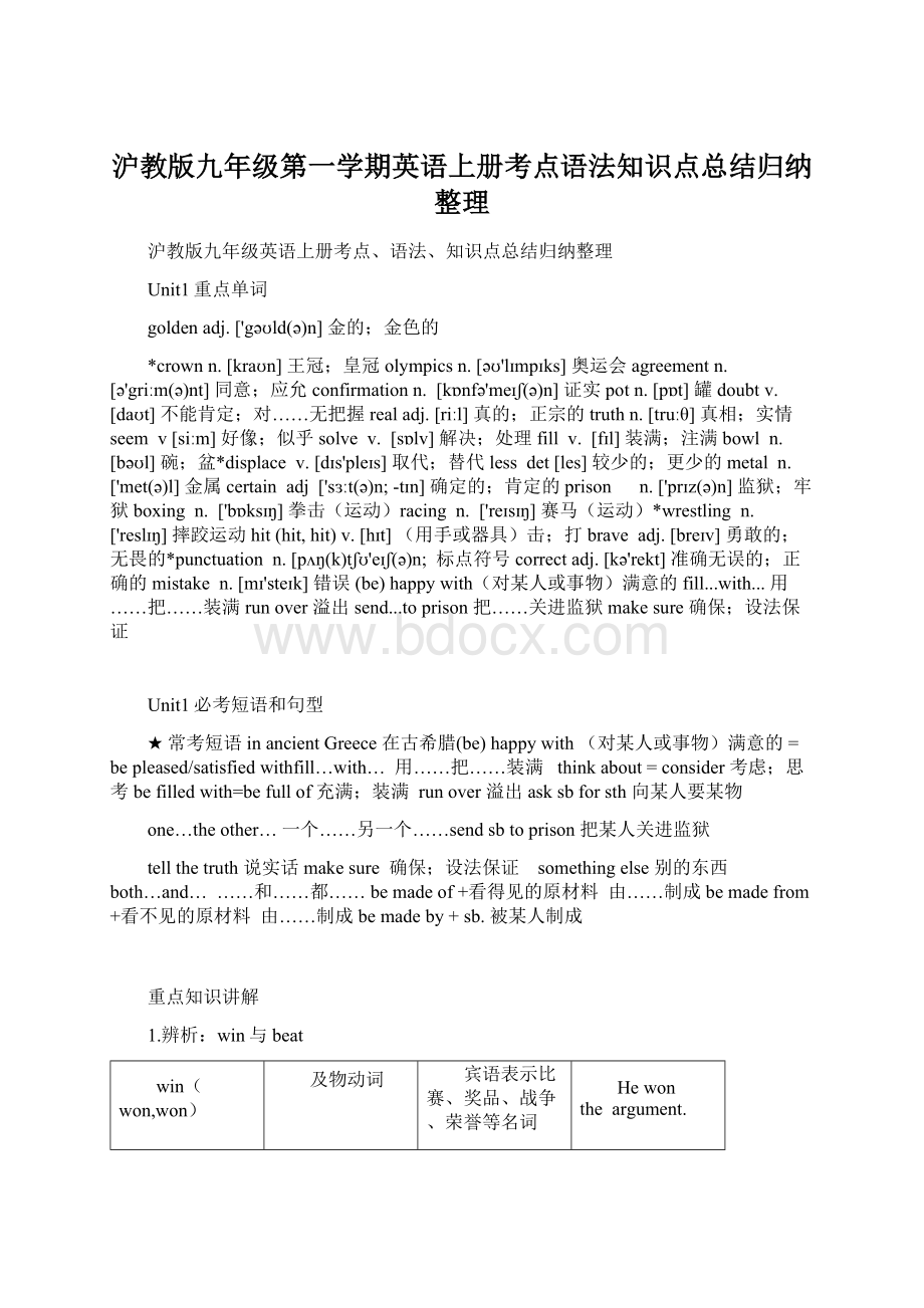 沪教版九年级第一学期英语上册考点语法知识点总结归纳整理.docx