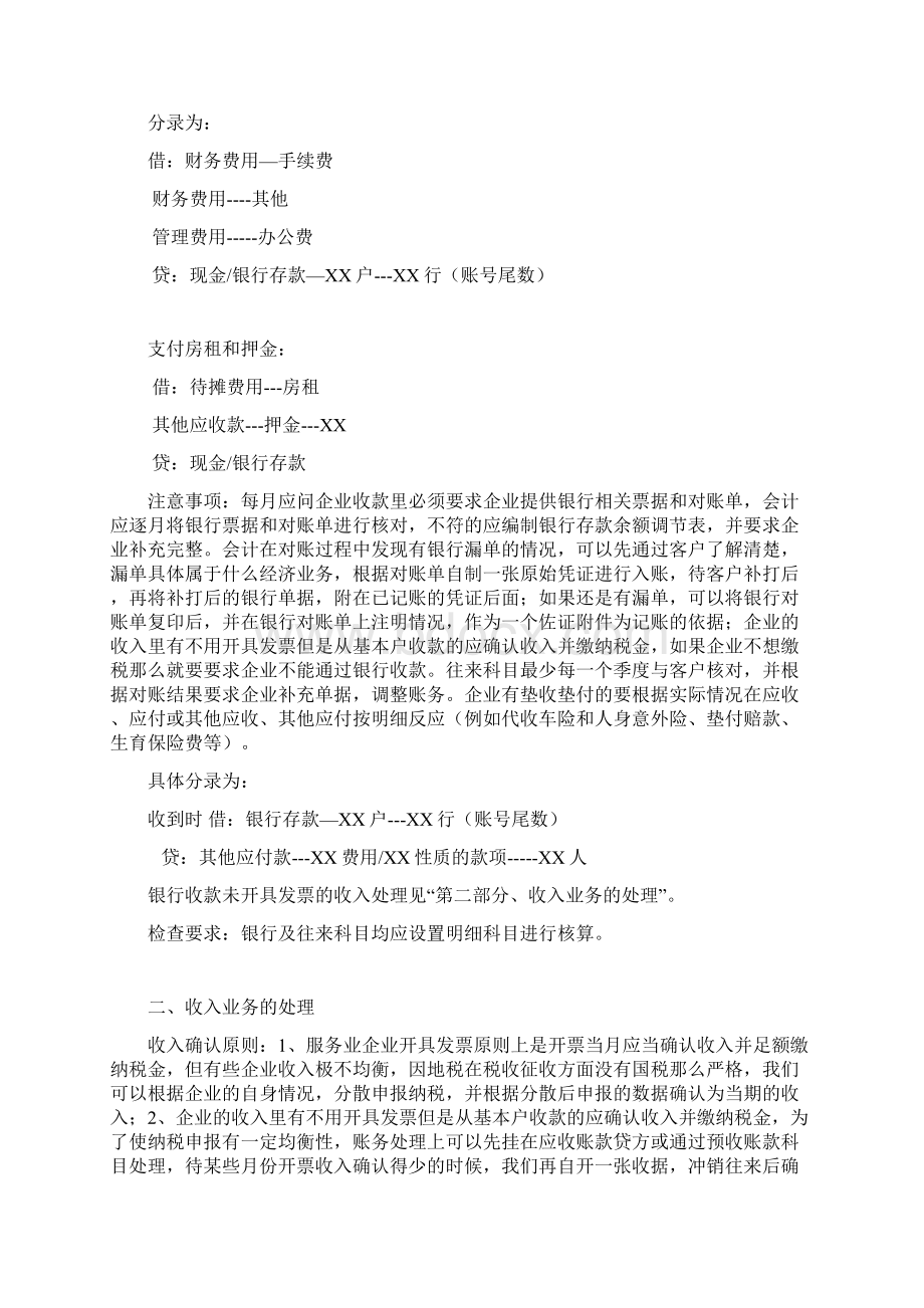 服务业账务处理规范文档格式.docx_第2页