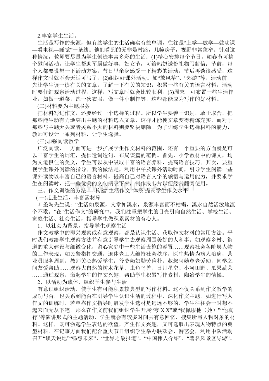 如何进行小学生作文训练.docx_第2页