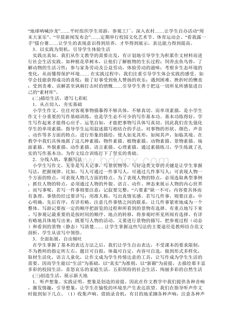 如何进行小学生作文训练Word文件下载.docx_第3页