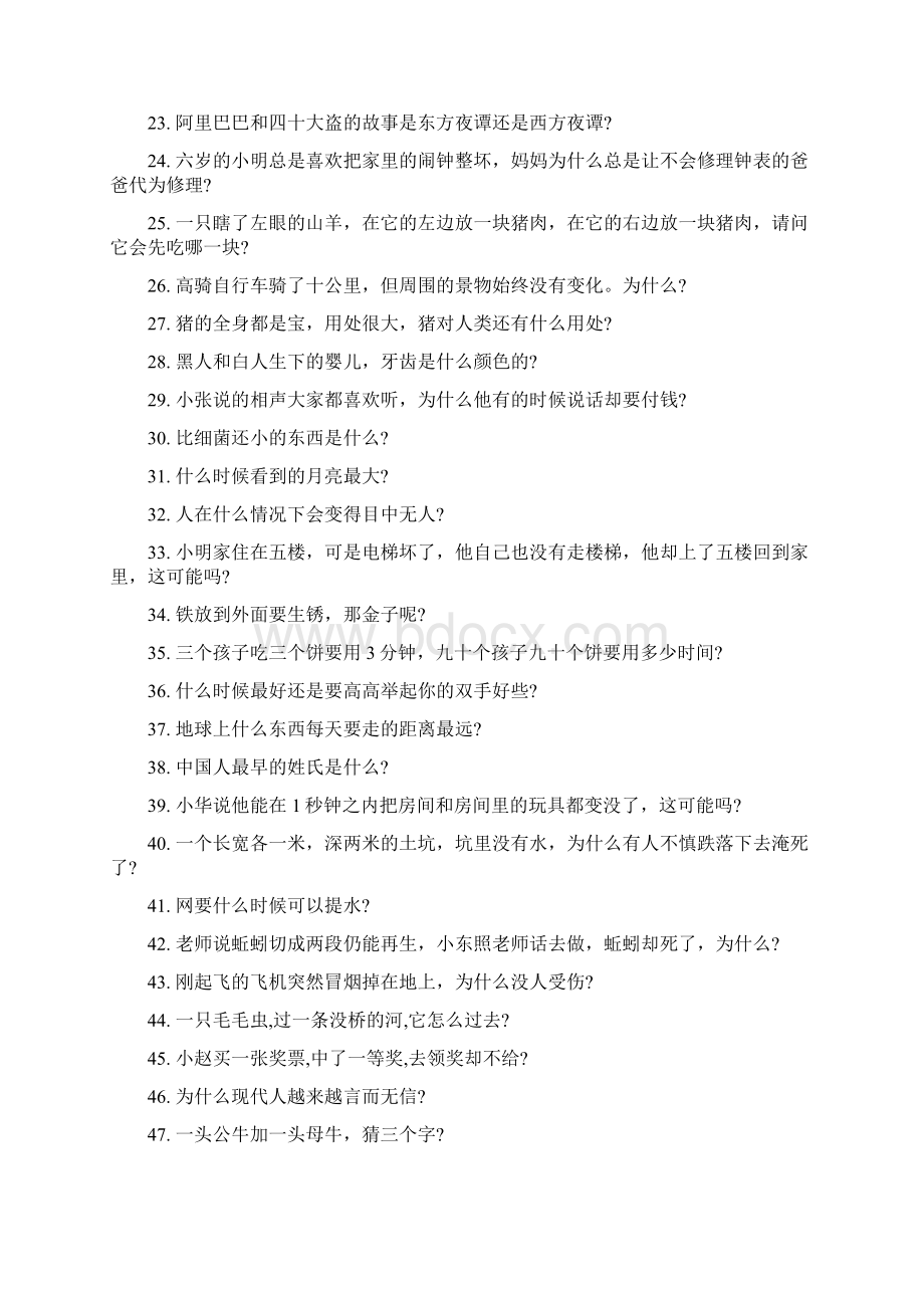 脑筋急转弯大全整理不带答案.docx_第2页