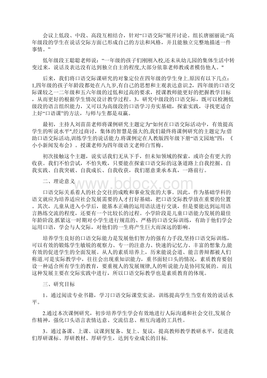 课例研究报告.docx_第2页