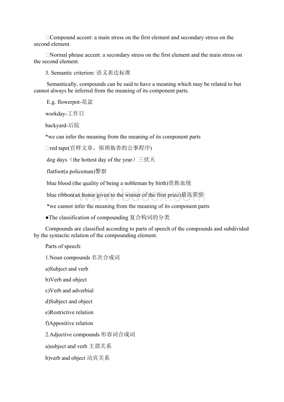 现代英语词汇学概论最强版复习资料chapter3.docx_第3页