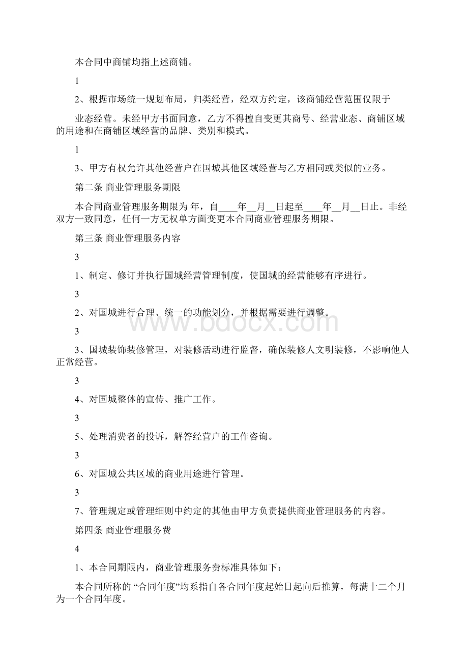 商场运营管理服务合同.docx_第2页