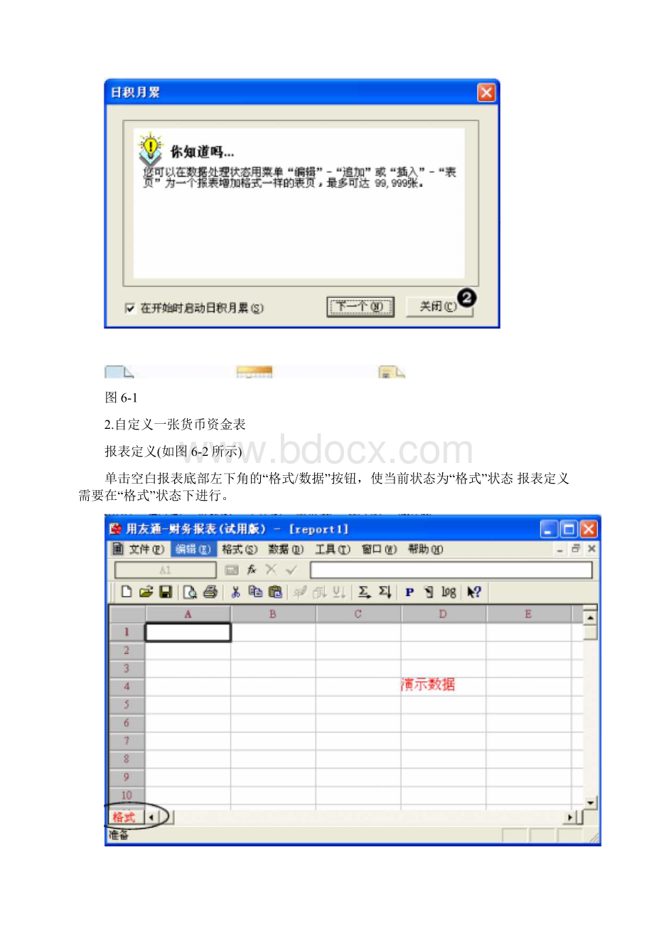 实验六UFO报表管理.docx_第3页