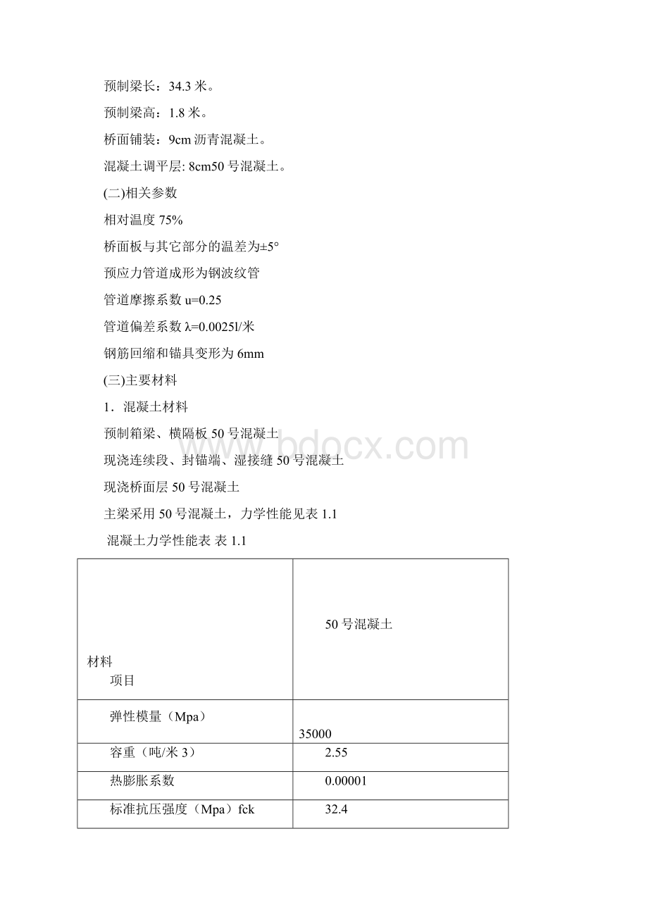 新规范35m箱梁计算书Word格式文档下载.docx_第2页